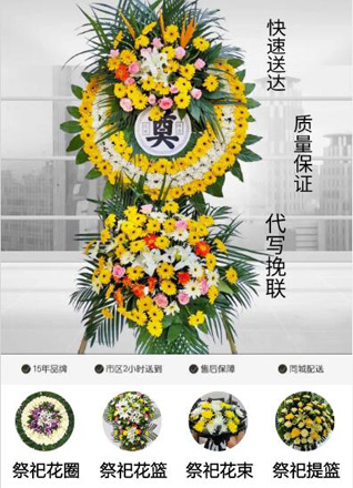 安徽安庆市怀宁县腊树镇花圈代送